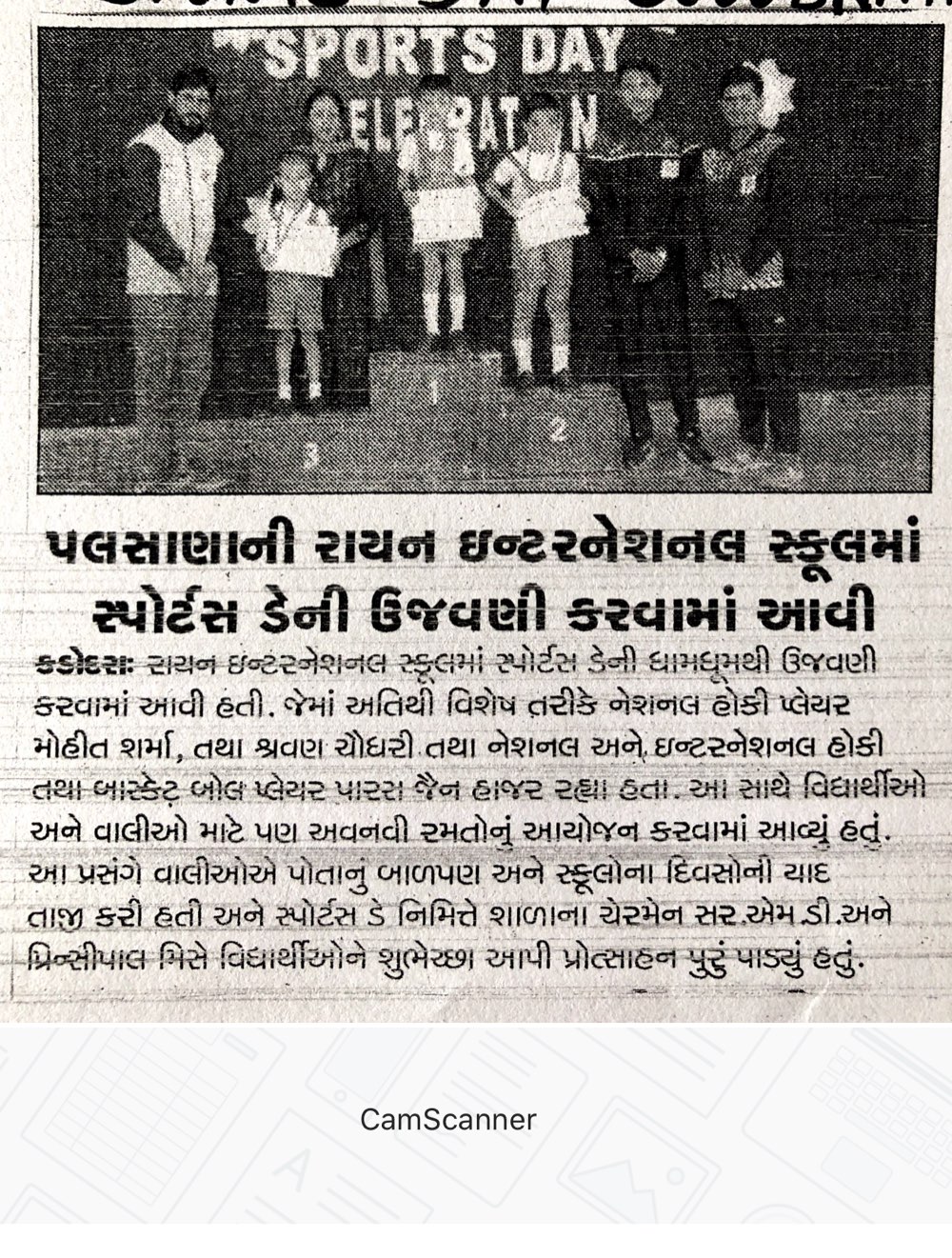 Sport’s Day was featured in Gujarat Guardian